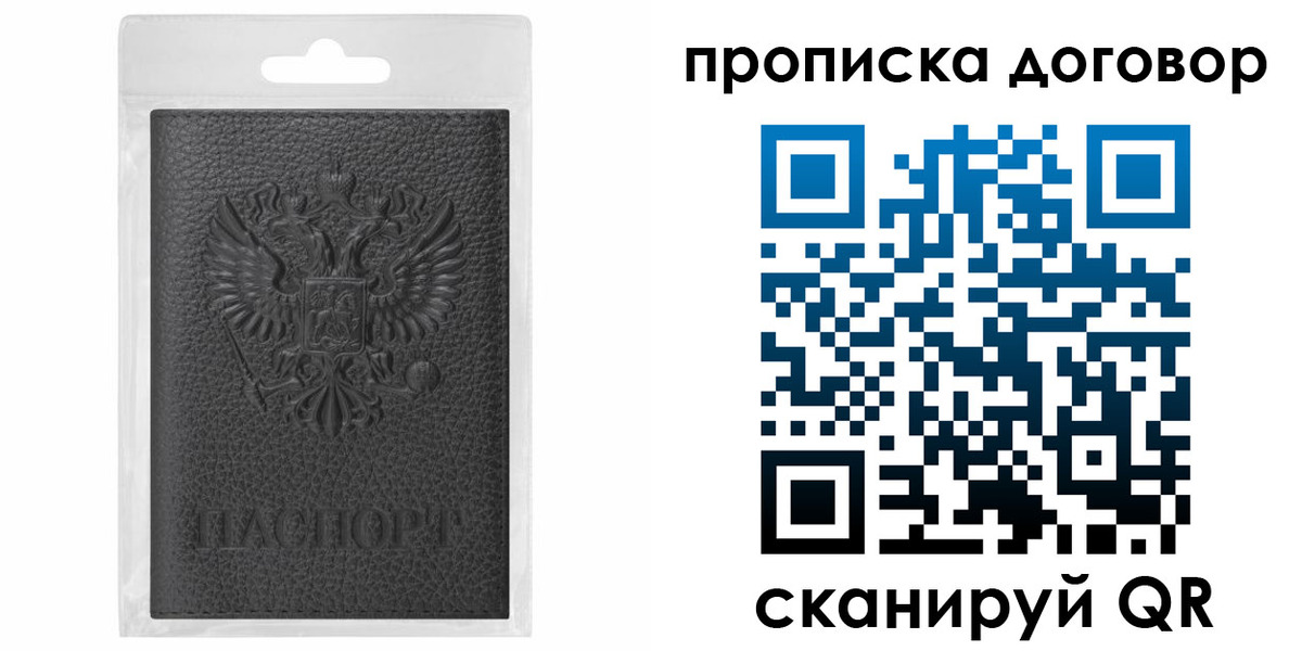 прописка для работы в Якутии