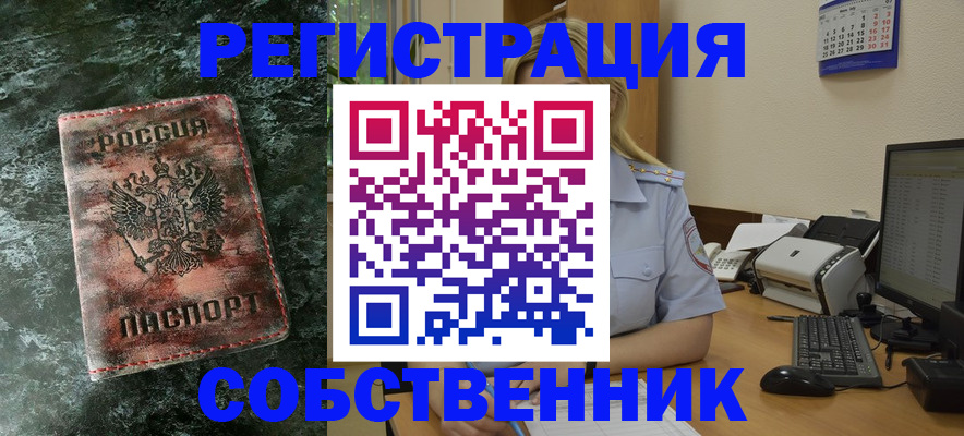 временная регистрация собственник в Якутии