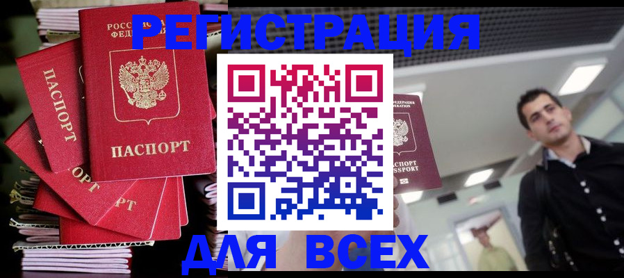 прописка паспорт в Якутии